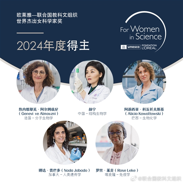 2024年世界杰出女科学家奖揭幕:清华大学教授颜宁荣膺