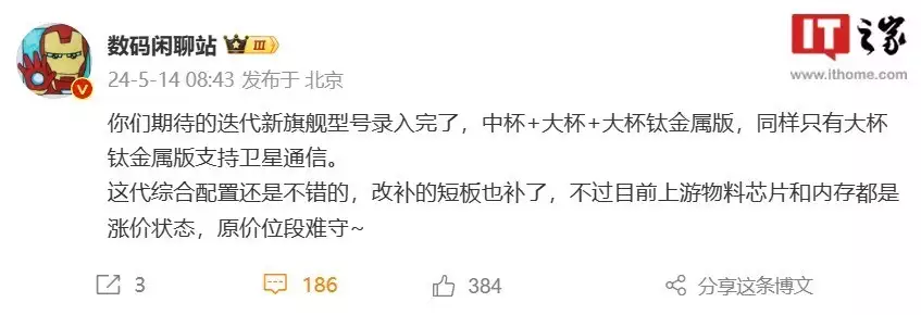 消息称小米 15 系列手机难守原价位，依然有大杯钛金属卫星通信版挑战台积电？