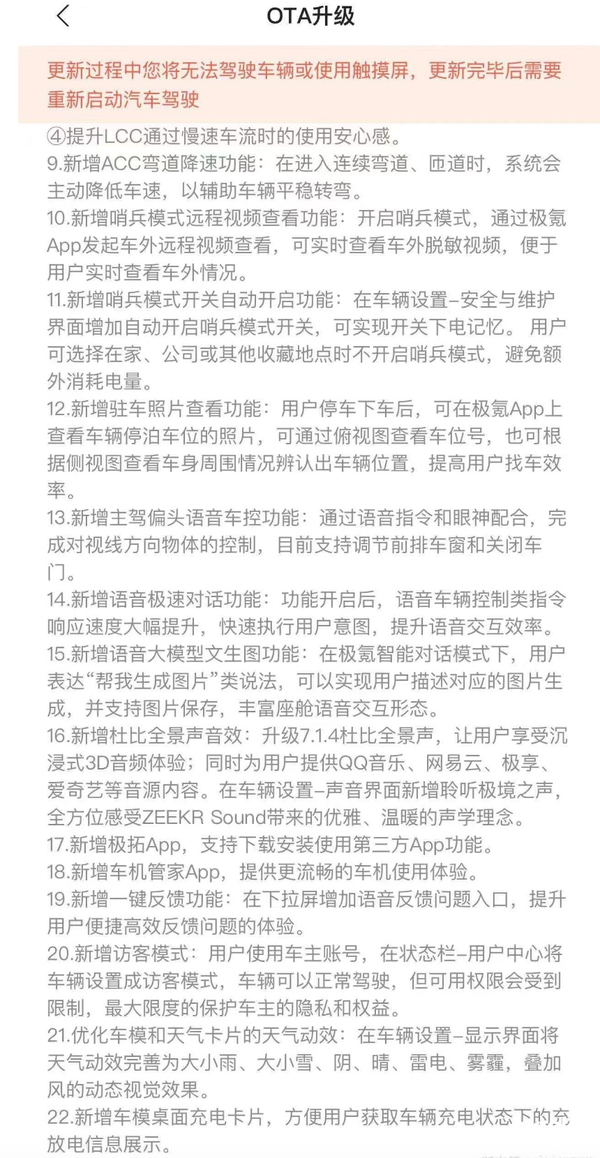极氪007新OTA内容汇总：智驾智舱大大增强