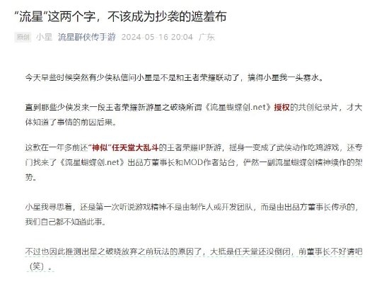 《王者荣耀：星之破晓》吃鸡玩法首曝 网易：令人不齿