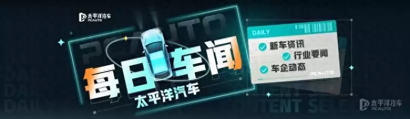 每日车闻：领克07 EM-P上市/问界M7 Max焕新版开启预订62岁董文华现身陕西渭南农村舞台献唱，舞台简陋，但唱功不减当年（难以置信）