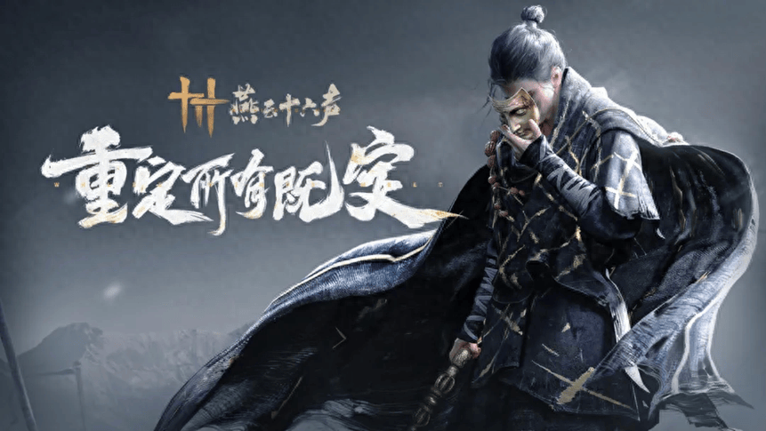 《燕云十六声》收费模式公开，不卖数值深研玩法引人期待 