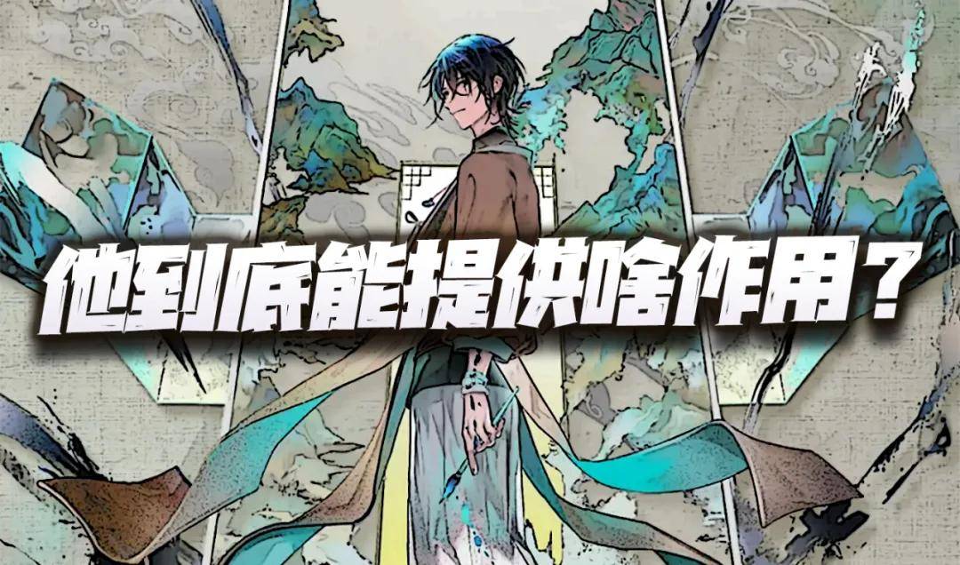 物华弥新：从技能机制分析江山图的强度！这核心效果真给改没了么？ 