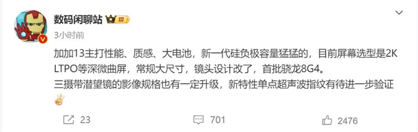 一加13工业设计曝光:屏幕、镜头设计全都改了