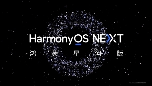 6月开测！华为纯血鸿蒙系统界面曝光：已迭代至3.0版本