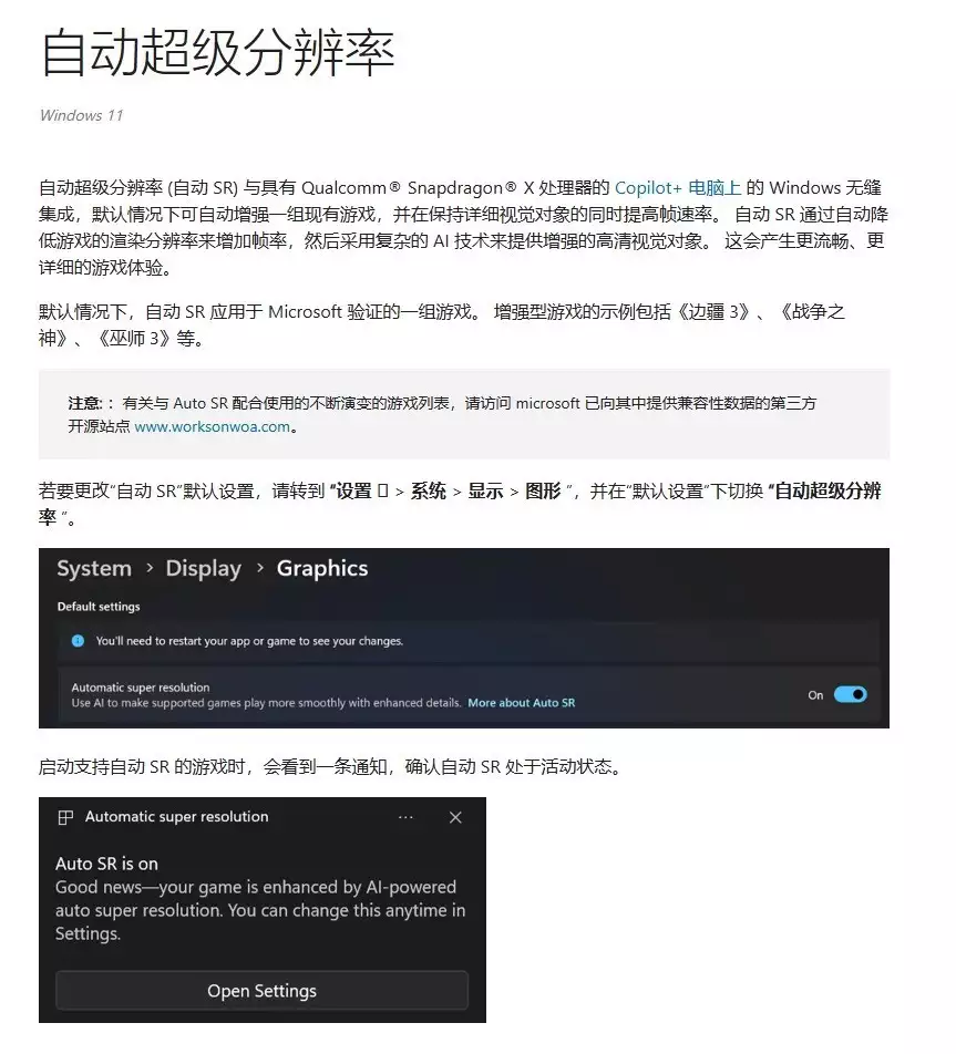 微软 Win11 Auto SR 功能非高通独占，但目前仅骁龙 X 平台适配