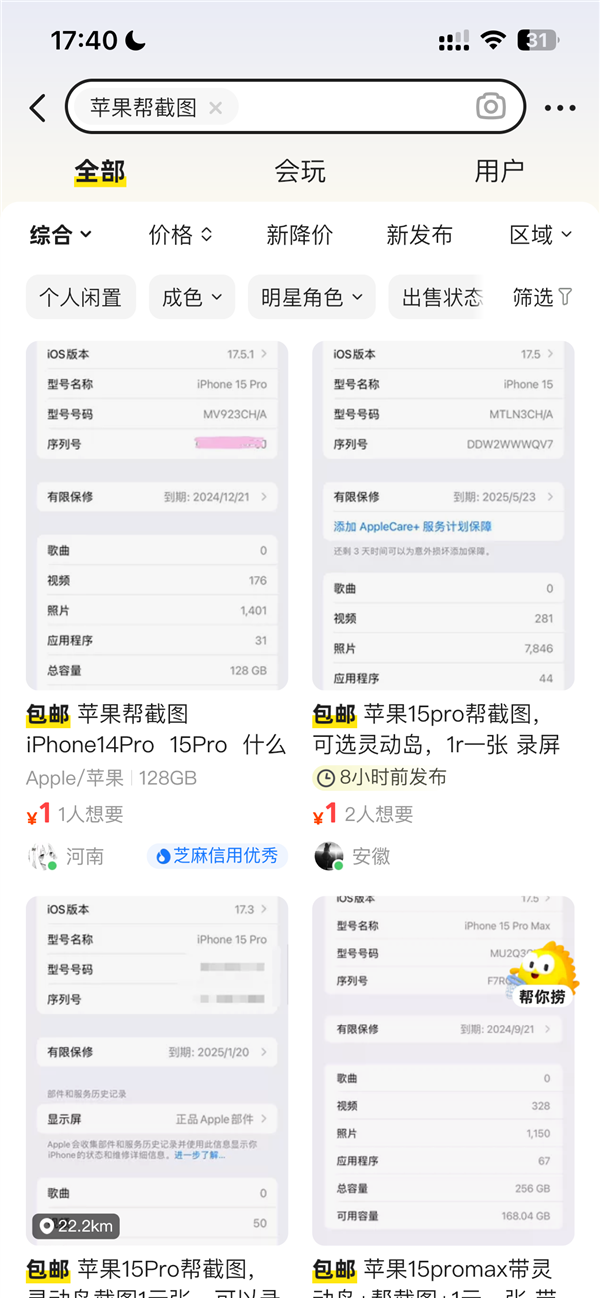 苹果帮截图带灵动岛5块一张引热议:用iPhone是高人一等吗