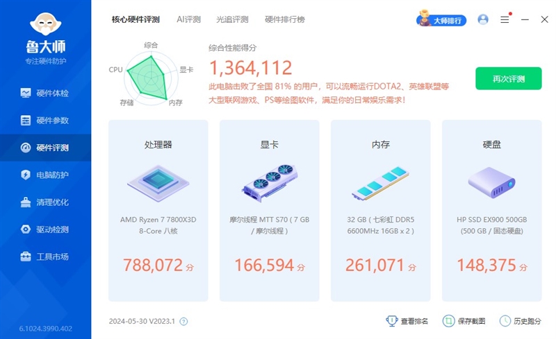 摩尔线程MTT S70显卡评测：5月驱动性能再次大幅提升 多款游戏超越GTX 1650