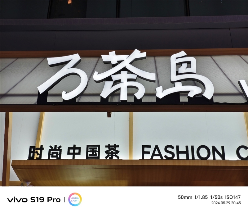 轻薄时尚还有长续航 vivo S19 Pro体验评测：这算把人像机的短板给补足了
