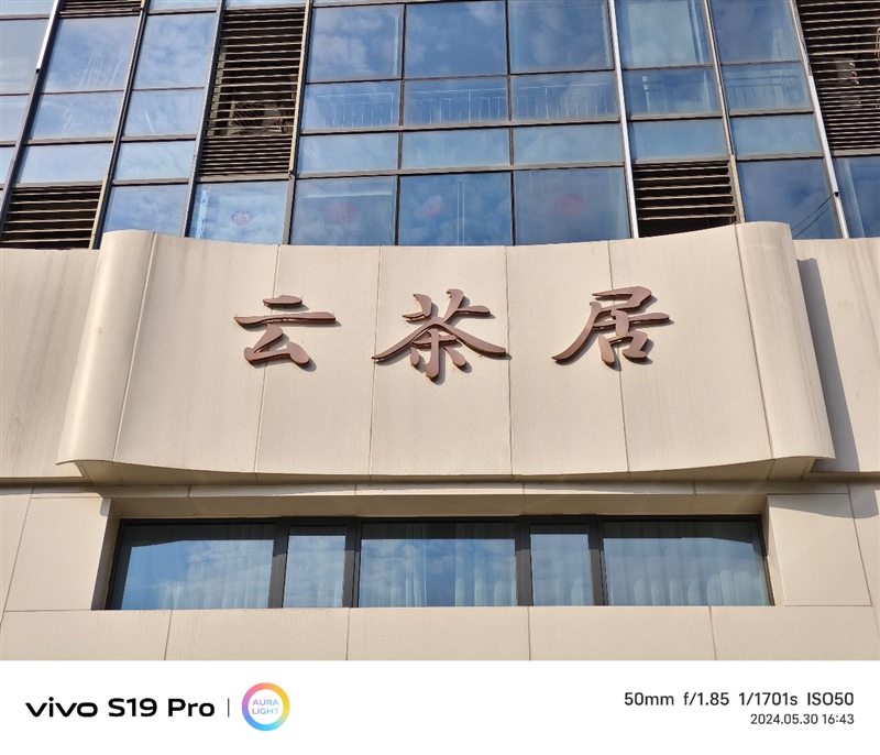 轻薄时尚还有长续航 vivo S19 Pro体验评测：这算把人像机的短板给补足了