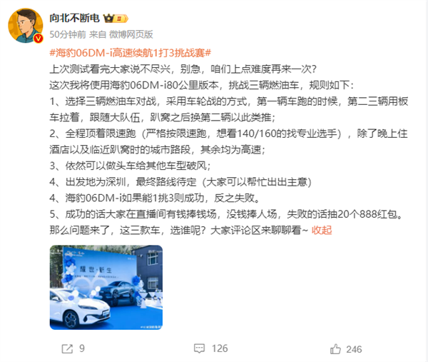 开秦L跑1977km后 博主又发新挑战：驾驶海豹06DM-i战三台纯燃油