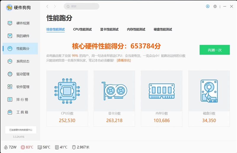 惠普暗影精灵10 2024游戏本评测：为游戏而生的酷睿14代i7-14650HX诚意十足