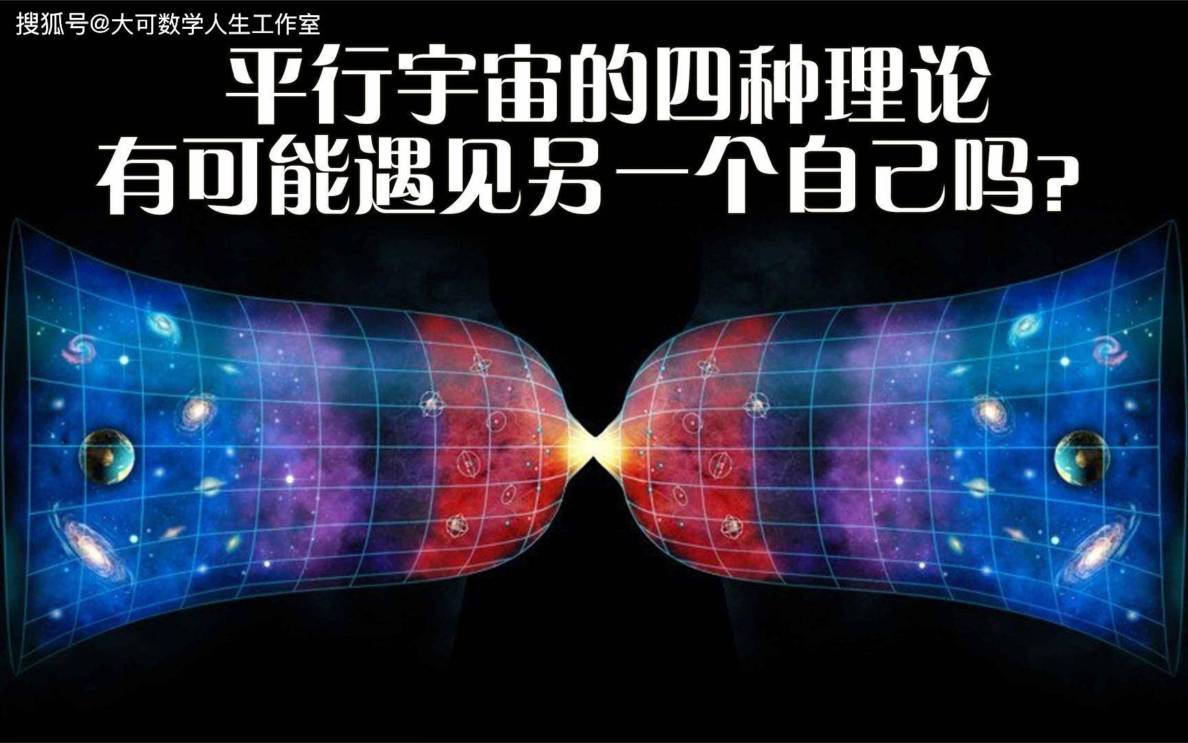 穿越黑洞最终会通往平行宇宙吗？ 