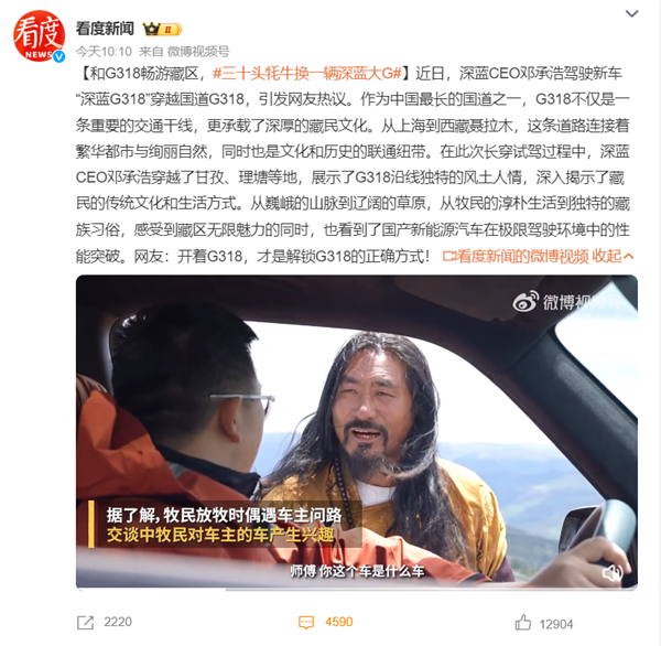 深蓝G318值三十头牦牛！一牧民用牦牛换了一辆未上市的