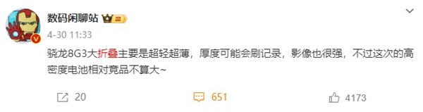 无短板的折叠屏旗舰！小米MIX Fold 4关键信息都在这了
