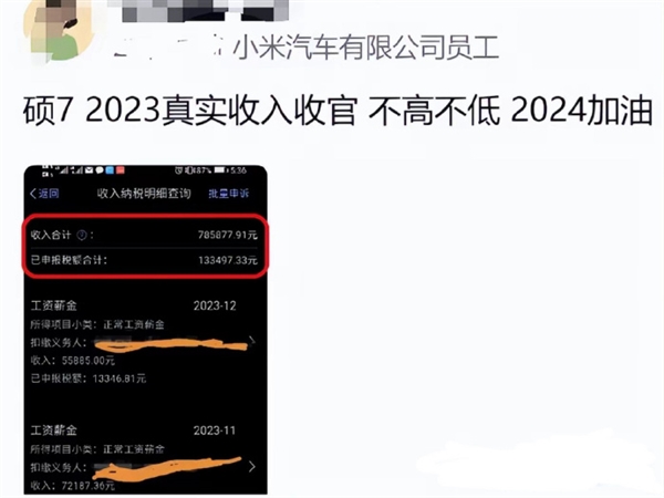 小米汽车员工工资高不高？年入百万不是梦