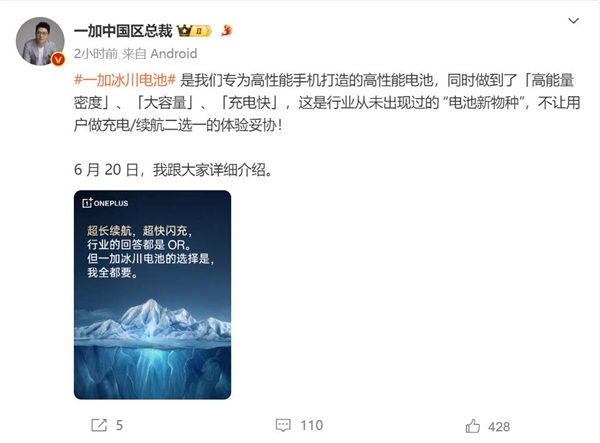 一加Ace 3 Pro全球首发电池新物种 李杰:行业从未出现过