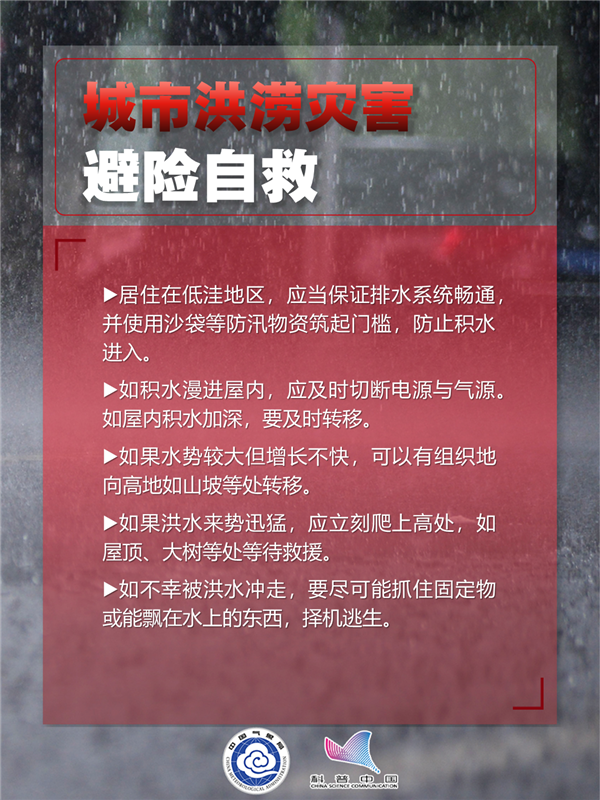 南方强降雨今天再度发力！教你如何科学防汛避险