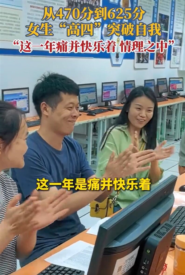 女生复读一年高考涨了150分 家长：这一年收获很大