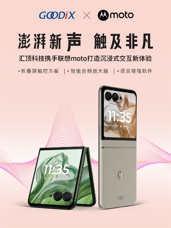 迪丽热巴代言！联想moto razr 50小折叠发布：IPX8防水 3699元起