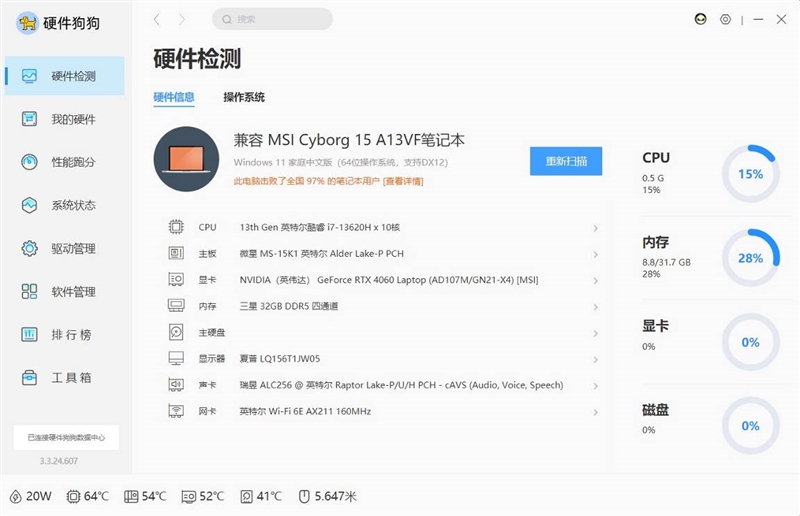 价格惊喜！微星星影15 Air评测：仅重1.9公斤的RTX 4060游戏本