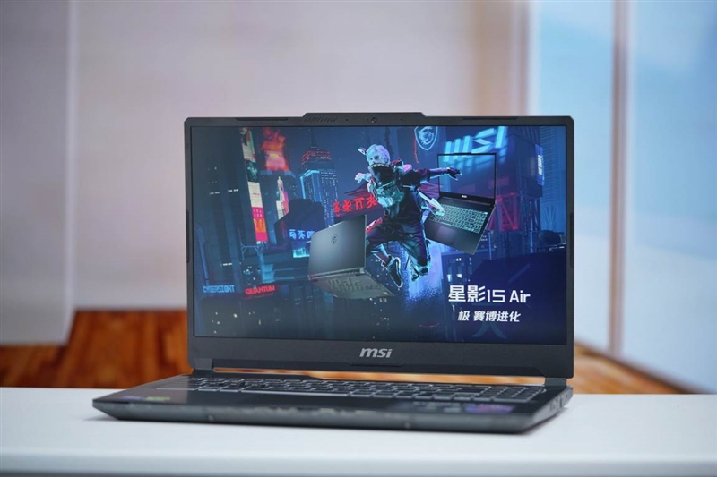 价格惊喜！微星星影15 Air评测：仅重1.9公斤的RTX 4060游戏本