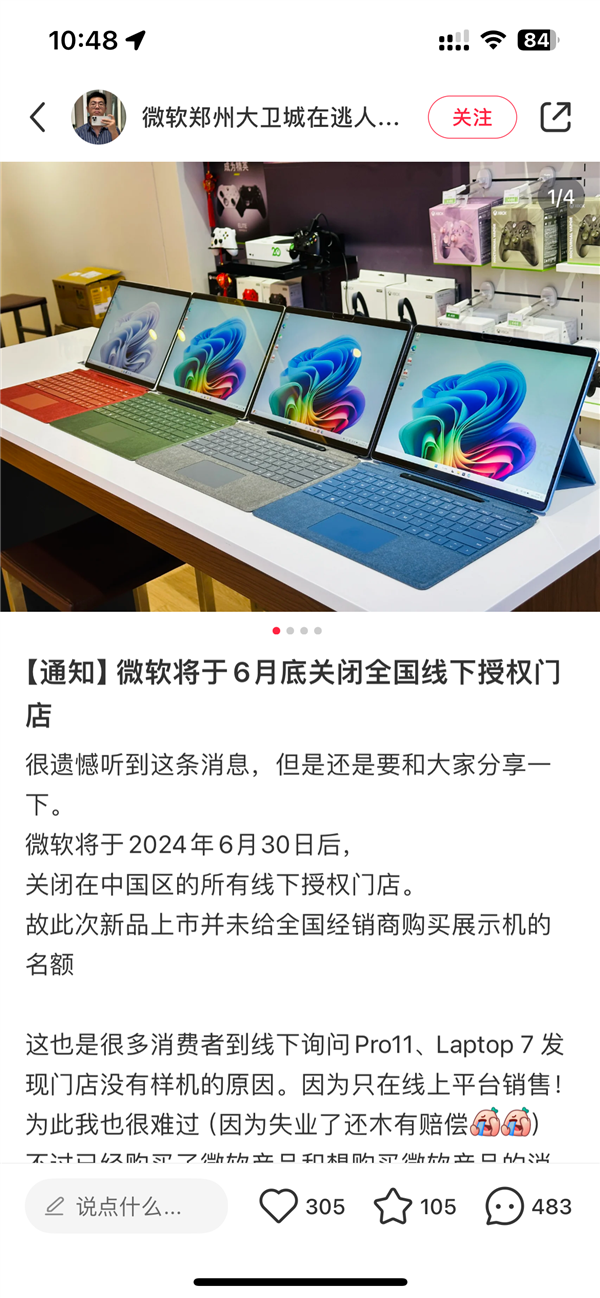 曝微软关闭全国线下授权门店:仅留官网、京东线上渠道