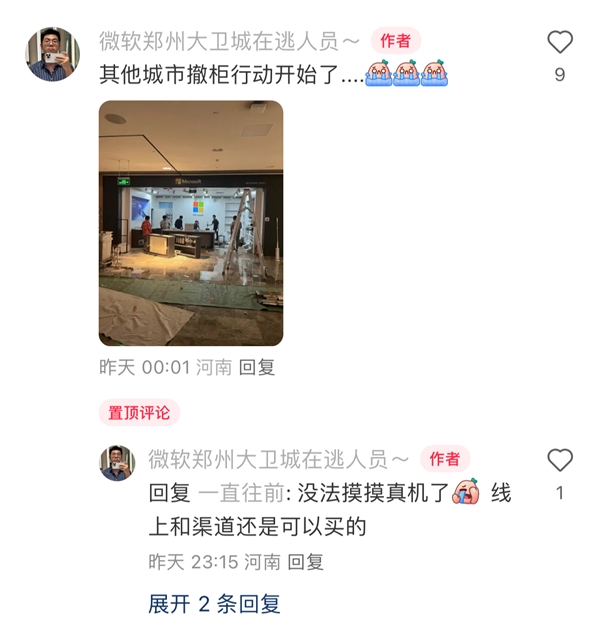 曝微软关闭全国线下授权门店:仅留官网、京东线上渠道