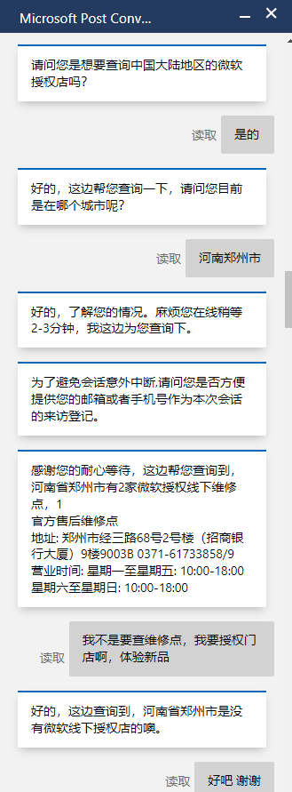 曝微软关闭全国线下授权门店:仅留官网、京东线上渠道