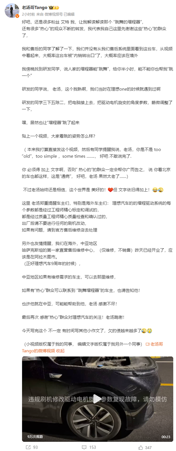 理想SUV发动机狂抖“跳舞” 官方回应：海外用户“刷了机”