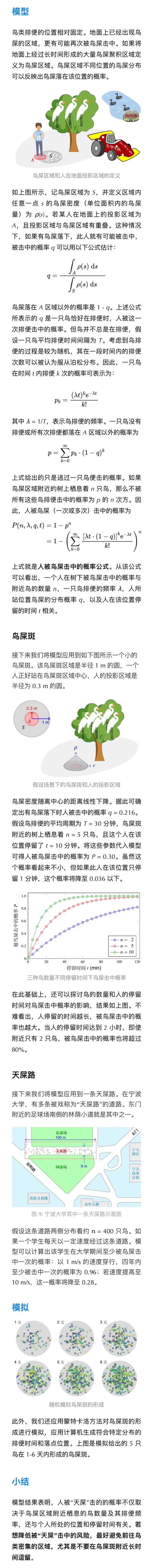 用科学打败魔法！宁大学生就科学躲避鸟粪写了篇论文：55.4秒通过免受攻击