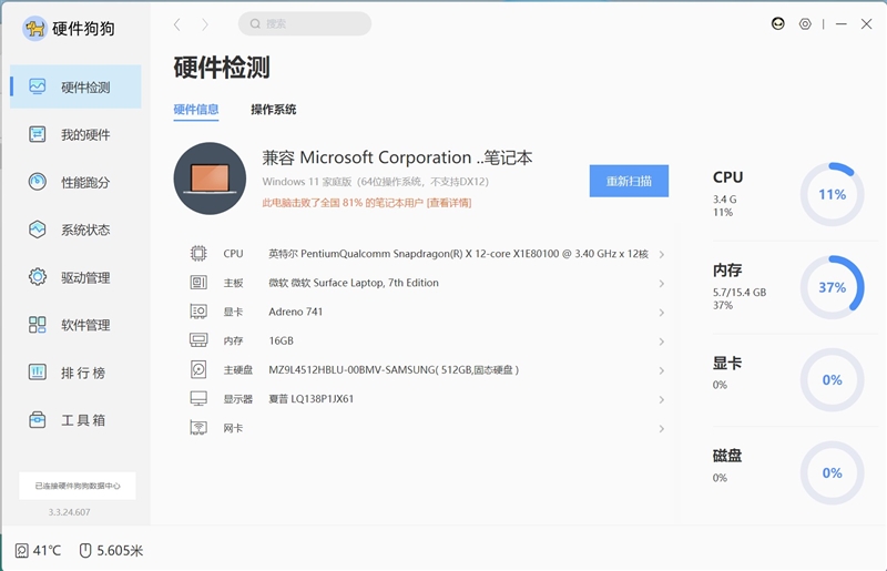 22小时续航！微软Surface Laptop 第7版评测：骁龙X Elite性能胜过同功耗的x86处理器