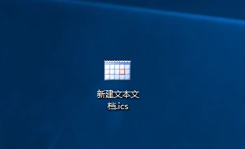 ics后缀文件怎么打开? 电脑打开ics文件的方法