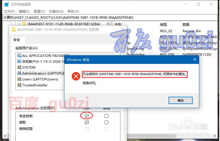 解决Win10注册表无法保存对权限所作的更改拒绝访问的问题