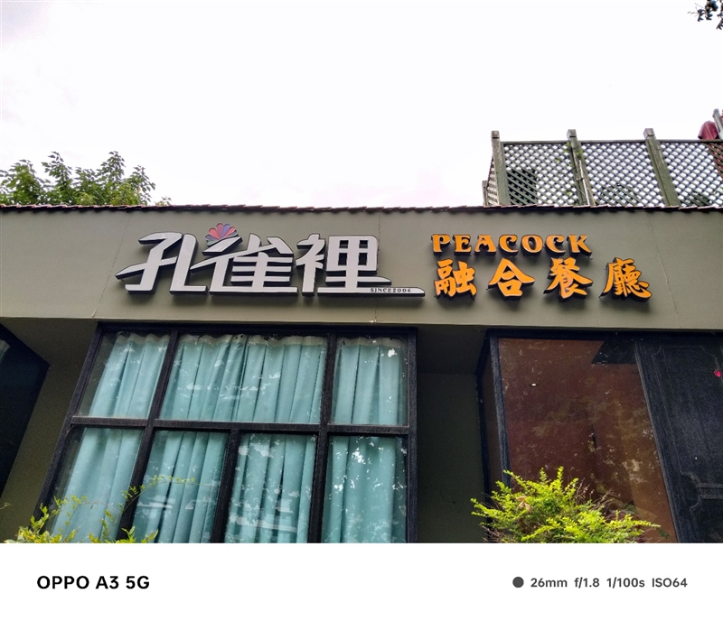 直屏版耐用战神OPPO A3评测：贴膜带套啥的都可以省了