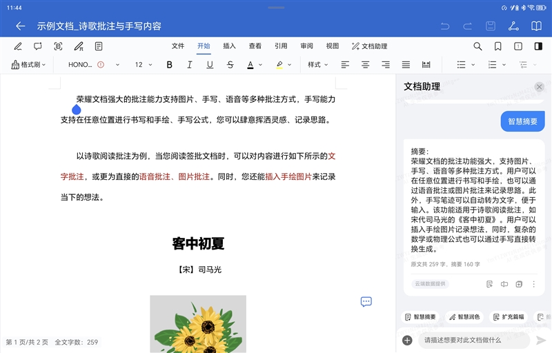 荣耀平板MagicPad2评测：OLED好屏赋能娱乐办公体验