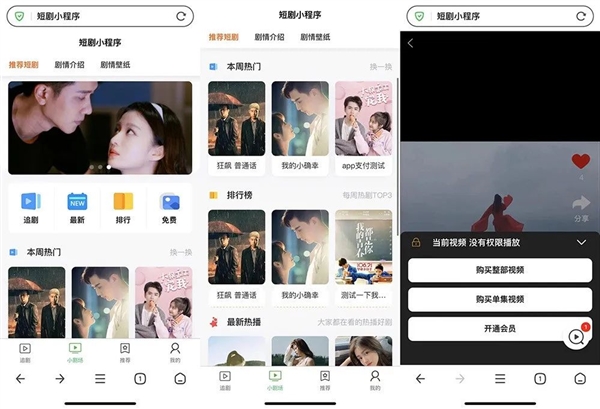连爱优腾都被压了一头 现在搞短剧的都这么横了吗?
