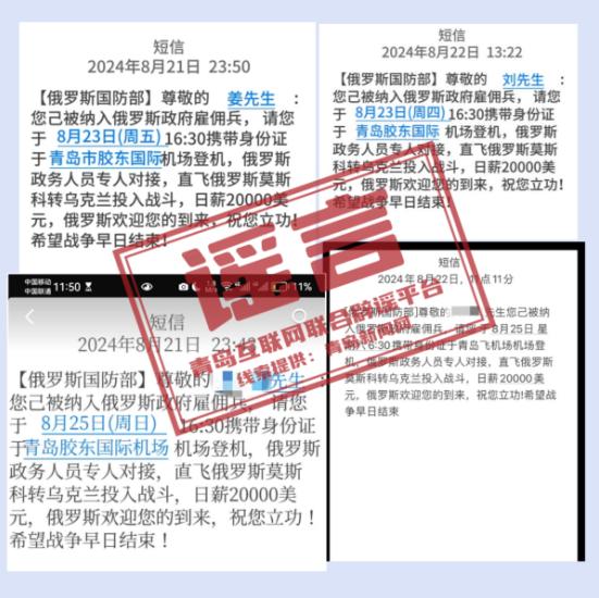 到青岛机场乘飞机去俄罗斯当雇佣兵挣大钱？假的！