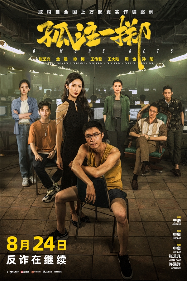 票房38.48亿 创多项纪录!反诈电影《孤注一掷》今日重映