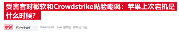 微软下月将举办网络安全活动:全球蓝屏始作俑者将参会
