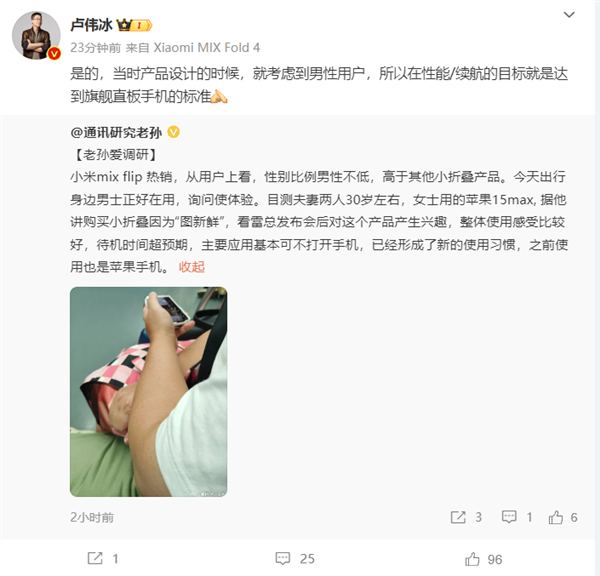 小米MIX Flip设计考虑男性用户 卢伟冰:性能、续航目标旗舰直板机