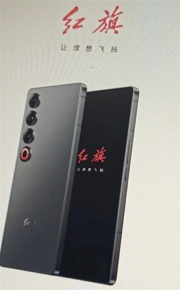 红旗首款手机入网:“套娃”魅族21 PRO 定制开机动画