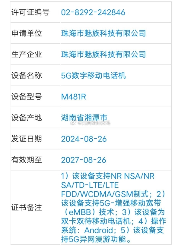 红旗首款手机入网:“套娃”魅族21 PRO 定制开机动画