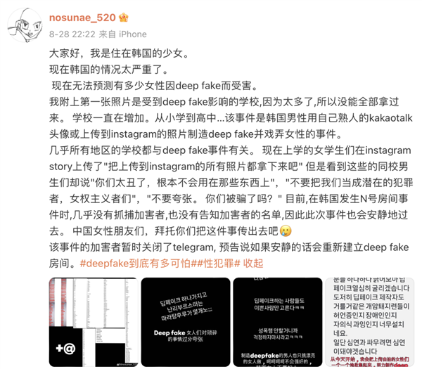 AI换脸制作合成图片:韩国女性受不了了 跑到中国求救