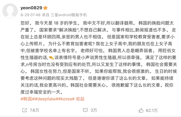 AI换脸制作合成图片:韩国女性受不了了 跑到中国求救