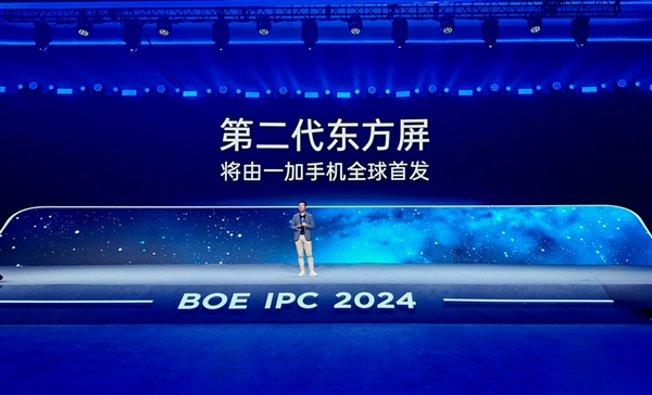 一加13全球首发!李杰官宣第二代东方屏:手机屏幕天花板