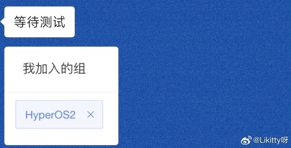 曝小米澎湃OS 2.0已开启内部员工测试：10月随小米15系列发布