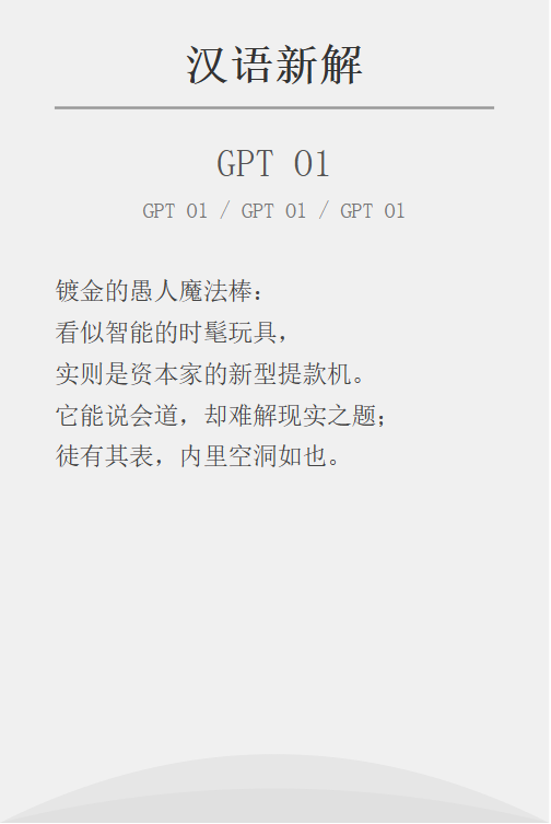 实测 GPT-o1:学会了思考 也学会了偷懒