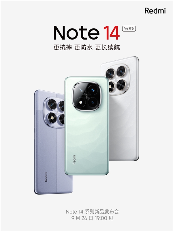Note新十年首款大作!Redmi Note 14系列官宣:抗摔防水 品质大换代