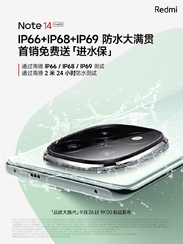 旗舰同款主摄！Redmi Note 14 Pro+ 搭载光影猎人800 支持OIS光学防抖